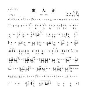 ​离人泪_歌曲简谱_词曲:闲狐 烟雨憾