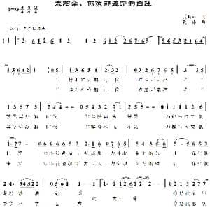 太阳伞,你象那盛开的白莲_歌谱投稿_词曲:周昭平 高伟