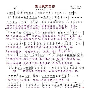 别让我失去你_歌曲简谱_词曲:音乐走廊 音乐走廊