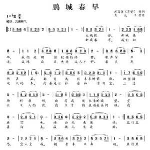 鹏城春早_民歌简谱_词曲:苏海强 肖光平