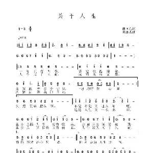 关于人生_歌曲简谱_词曲:孙国良 黄永杰