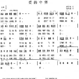 爱的守望_儿歌乐谱_词曲:宋宇春 何启安