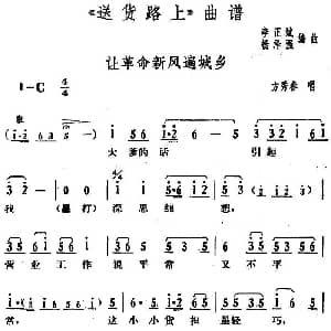 花鼓戏谱 | 让革命新风遍城乡 送货路上 方秀春唱段 李正斌 杨泽强编曲