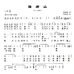 海与山_儿歌乐谱_词曲:李滋民 蒋成俊