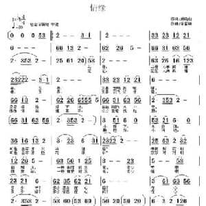 情缘_民歌简谱_词曲:顾晓山 徐富田