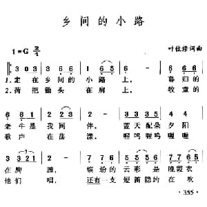 乡间的小路_通俗唱法乐谱_词曲:叶佳修 叶佳修