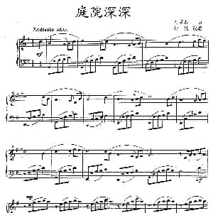 庭院深深 钢琴谱