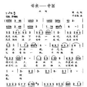 母亲 中国_民歌简谱_词曲:缘也 平安俊
