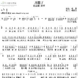 月圆了_歌谱投稿_词曲:佐罗 佐罗