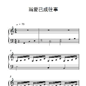 当爱已成往事 钢琴谱