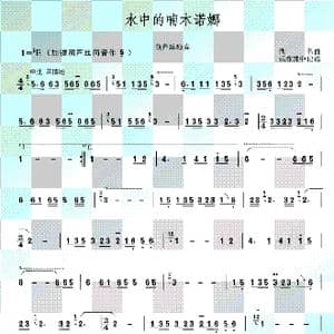 水中的喃木诺娜_歌谱投稿