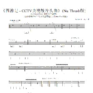西游记 吉他谱