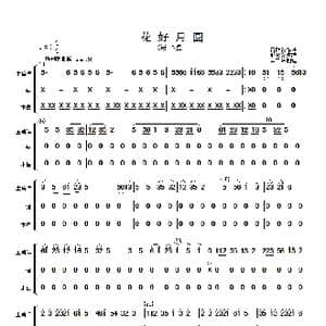 花好月圆 主旋律与钹 木鱼分谱 _歌曲简谱_词曲: 黄贻钧曲 彭修文改编
