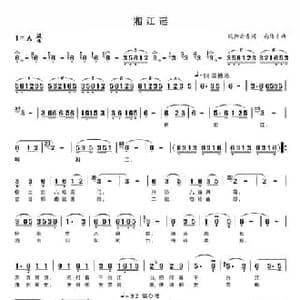 湘江谣_民歌简谱_词曲:欧阳云青 向绪才