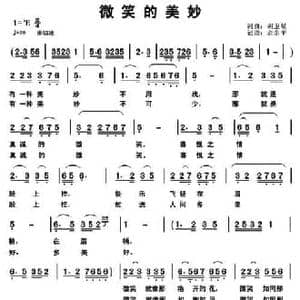 微笑的美妙_民歌简谱_词曲:胡卫星 胡卫星