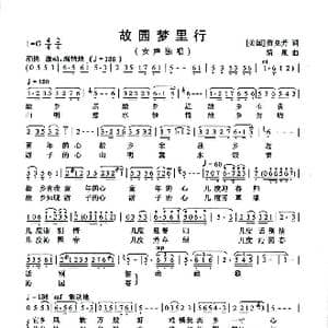 故园梦里行_歌曲简谱_词曲:美 黄兑芳 清泉