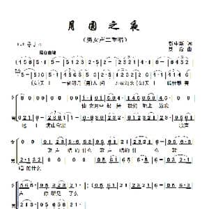 月圆之夜_歌曲简谱_词曲:彭中新 景治