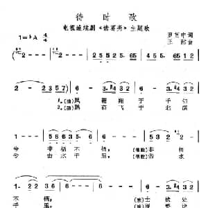 待时歌_通俗唱法乐谱_词曲:罗贯中 王酩