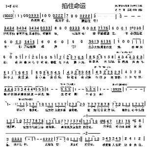 掐住命运_歌谱投稿_词曲:胡金海 胡金海