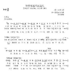 但事情还不在这里_歌谱投稿