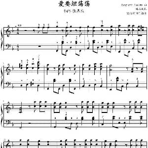 爱要坦荡荡 钢琴谱 Rungroth Pholwa曲 鸠玖