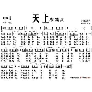 天上布满星_歌谱投稿
