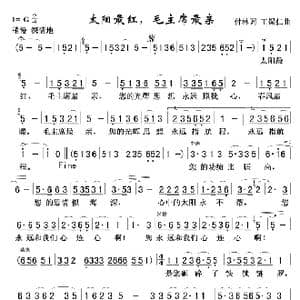 太阳最红,毛主席最亲_歌曲简谱_词曲:付林 王锡琳