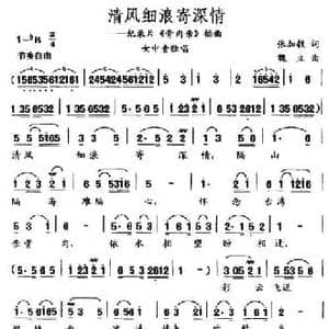 清风细浪寄深情_民歌简谱_词曲:张加毅 魏立