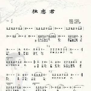 独恋君_歌谱投稿_词曲:余可凡 王爱华