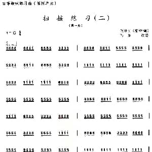 古筝谱 | 古筝扫摇练习 二 选调 紫竹调 高雁改编