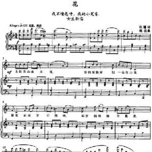花_民歌简谱_词曲:洪道 晓庄