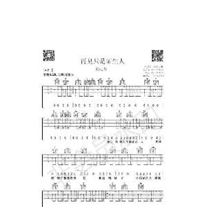 再见只是陌生人_歌谱投稿_词曲:庄心妍 庄心妍