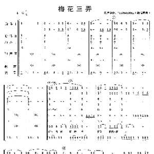 梅花三弄_歌曲简谱