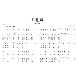 月亮船_儿歌乐谱_词曲:代岳东 徐邦杰