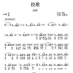 校歌_歌谱投稿_词曲:阿B 龙卷风