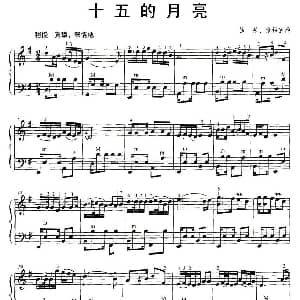 手风琴谱 | 十五的月亮 铁源 徐锡宜