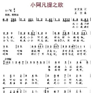 小阿凡提之歌_儿歌乐谱_词曲:田文俊 王钦