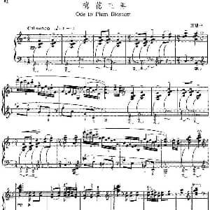 中国钢琴名曲30首 梅花三弄 钢琴谱 王建中