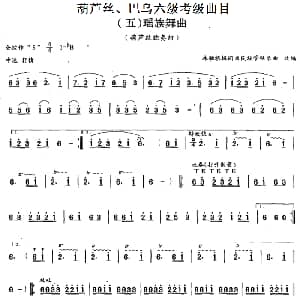 巴乌六级考级曲目 瑶族舞曲 冰融改编