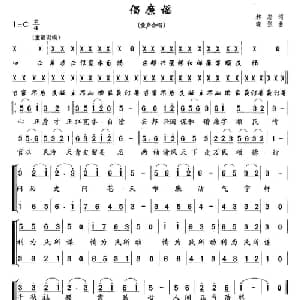 倡廉谣_儿歌乐谱_词曲:林晓 岩弘