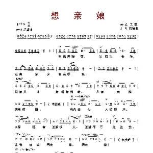 想亲娘_歌曲简谱_词曲:云南民歌 丁善德编曲