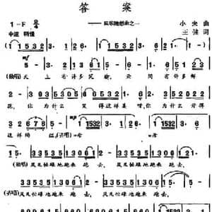 答案 _民歌简谱_词曲:王健 小夫