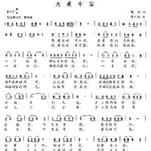 大美中国_民歌简谱_词曲:胡琳 唐世林