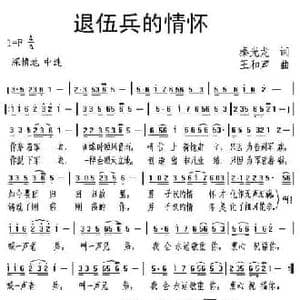 退伍兵的情怀_民歌简谱_词曲:秦光龙 王和声