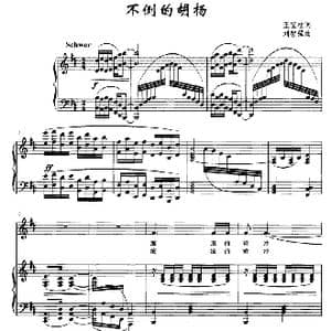 不倒的胡杨_歌曲简谱_词曲:王宝柱 刘智强