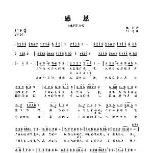 感恩_歌曲简谱_词曲:陆坚 印青