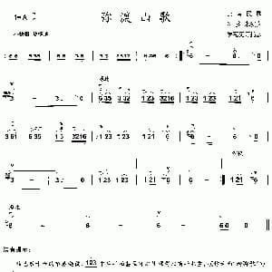 二胡谱 | 弥渡山歌