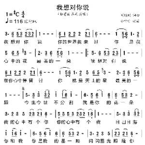 我想对你说_歌曲简谱_词曲:刘晓娟 刘晓娟