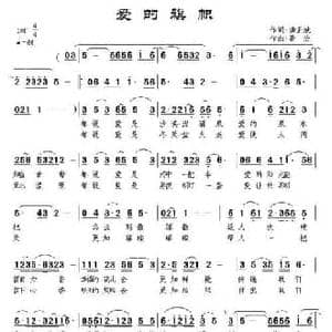 爱的旗帜_民歌简谱_词曲:龚正斌 景治