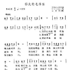 伟大的毛泽东_民歌简谱_词曲: 新疆民歌 张世荣译配